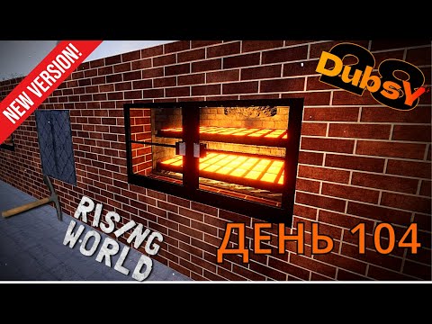 Видео: DUBSY В RISING WORLD ВЫЖИВАНИЕ ДЕНЬ 104