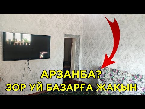 Видео: НӨКИСТЕН УЙ ИЗЛЕП ЖУРГЕН БОЛСАҢЫЗ КӨРИҢ ЗОР УЙ САТЫЛАДЫ