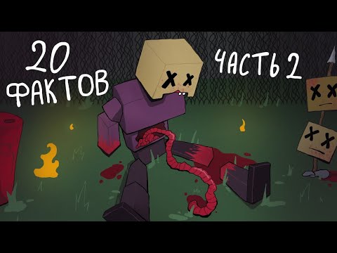 Видео: 20 ФАКТОВ В GOREBOX | факты в gorebox | ЧАСТЬ 2