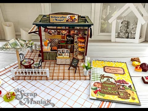 Видео: Румбокс-кофейня "Доброе утром с кофе!"/скрапбукинг