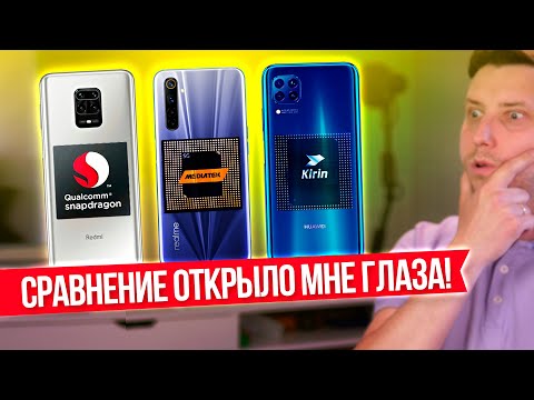 Видео: Snapdragon 720G/730G & Helio G90T & Kirin 810. Сравнение популярных процессоров!