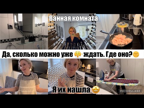 Видео: VLOG🇰🇿🇩🇪: НАША Ванная комната 🛁 / Готовка 🥘/ Глажка / Ссылки на то что вы просили 🤩