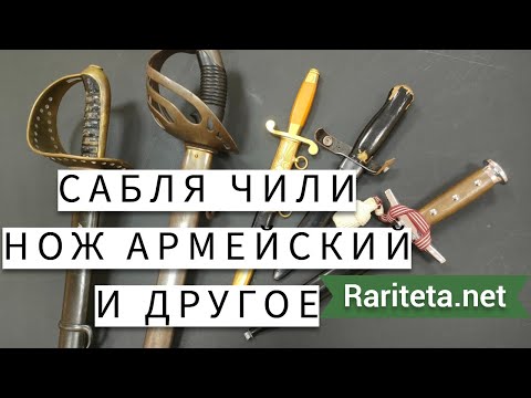 Видео: НА 41 чилийская сабля и другое