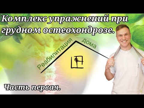 Видео: Комплекс упражнений с резиной от сутулости. Первая часть.