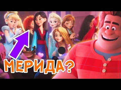 Видео: Что показали в трейлере "Ральф против Интернета".