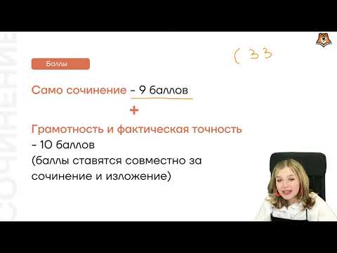 Видео: Как написать сочинение на максимум?
