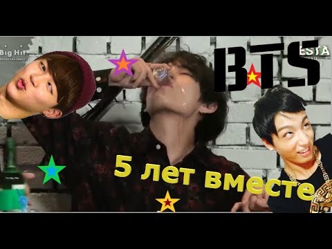 Видео: BTS Russian crack #4 [БУДЕМ ПРАЗДНОВАТЬ!]