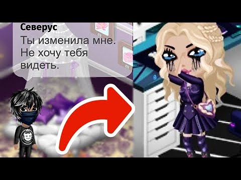 Видео: АВАТАРИЯ/ОПЯТЬ ПЛАЧУ/ЗАСТУКАЛ МЕНЯ С ДРУГИМ ПАРНЕМ ЗА ИЗМЕНОЙ/НАША ПЕРВАЯ ССОРА С МУЖЕМ