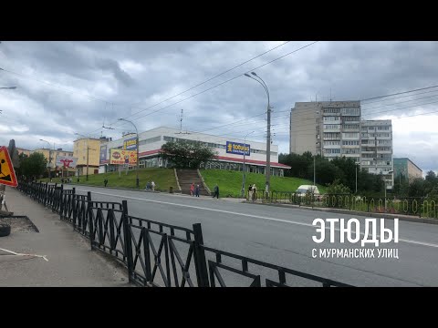 Видео: От универмага "Мурманск" до ум. "Полюс" и до кт. "Северное сияние" в 4к / этюды с Мурманских улиц