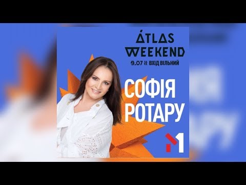 Видео: СОФИЯ РОТАРУ / ATLAS WEEKEND 2019 / КИЕВ