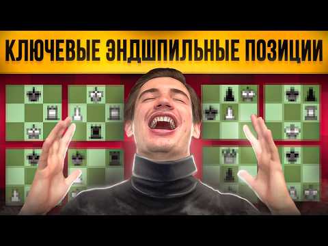 Видео: Ты ЛОХ, если не знаешь Эндшпиль (прости за правду)