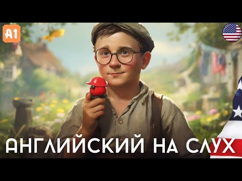Видео: Два легких рассказа на английском языке для начинающих на слух 🎧