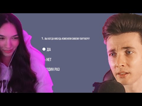 Видео: ХЕСУС И АЛИНА ПРОХОДЯТ ТЕСТ НА СОВМЕСТИМОСТЬ