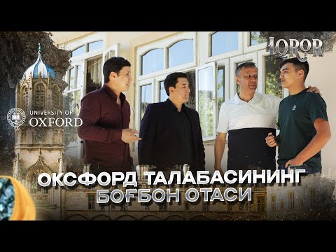 Видео: Оксфорд талабасининг боғбон отаси... Iqror, 554 - son