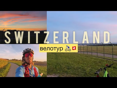 Видео: Велоинфраструктура Швейцарии ЦЮРИХ