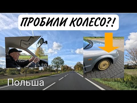 Видео: Александр долетался😂-пробили колесо,едем за шиной!