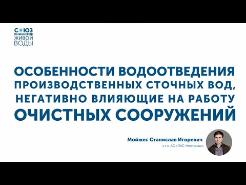 Видео: Как избежать «шоковой» нагрузки на очистные сооружения при очистке производственных сточных вод