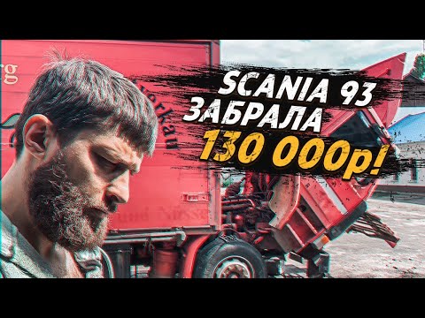 Видео: СОДЕРЖАНИЕ 3О летней SCANIA 1992 года.  Кардан / Турбина / Форсунки / ТО