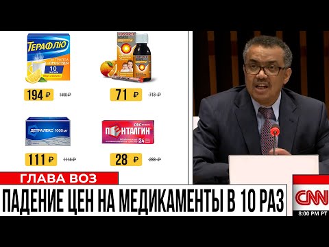 Видео: Крупнейшие фармацевтические компании мира открывают патенты на все жизненно важные лекарства