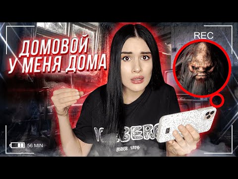 Видео: ДОМОВЫЕ И ВСЁ ОБ ЭТИХ СУЩЕСТВАХ😱 УЖАСНАЯ ИСТОРИЯ МОЕЙ БАБУШКИ