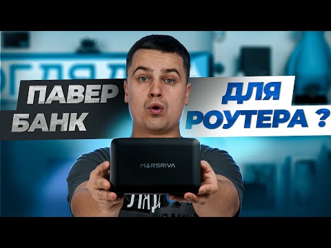 Видео: Джерело безперебійного живлення Marsriva KP1EC - Як заживити роутер без світла.