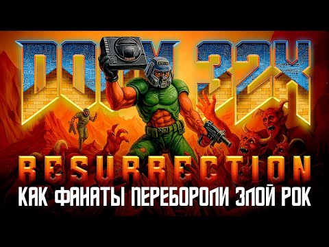 Видео: Doom 32X | Консольное поражение и фанатское возрождение | Resurrection...