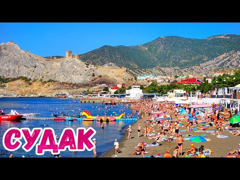 Видео: Крым Судак: НЕОЖИДАННО многолюдно. Судак в бархатный сезон. Цены и отдых в сентябре