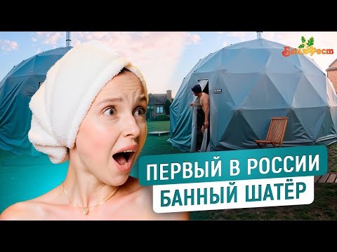 Видео: Обзор УНИКАЛЬНОЙ Мобильной Бани