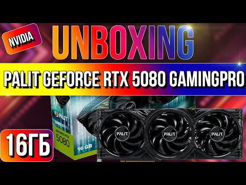 Видео: Распаковка и обзор видеокарты NVIDIA Palit GeForce RTX 5080 GamingPro 16GB!