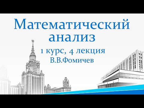 Видео: Изоморфизм множеств. Числовые последовательности. Ограниченность. Математический анализ. Лекция №4