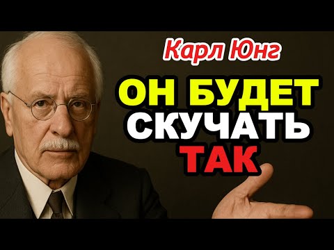 Видео: Как Заставить Мужчину Сходить С Ума По Тебе: Секрет Карла Юнга