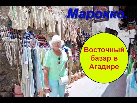 Видео: Марокко.Восточный базар.Куда нас ведут?(04.07.2016)