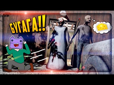 Видео: СБЕГАЕМ ЧЕРЕЗ ДВЕРЬ НА НОРМАЛЕ В GRANNY: Chapter two НА ПК! ПРИКОЛЫ И ЗАБАВНЫЕ МОМЕНТЫ
