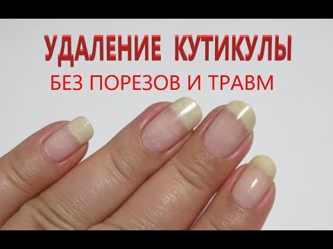 Видео: #маникюр 🌸как удалить кутикулу без порезов и травм🌸 инструмент для ногтей 🌸#AliExpressс