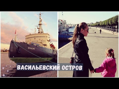 Видео: 🍂 Набережная Лейтенанта Шмидта и недорогое кафе | Севкабель Порт
