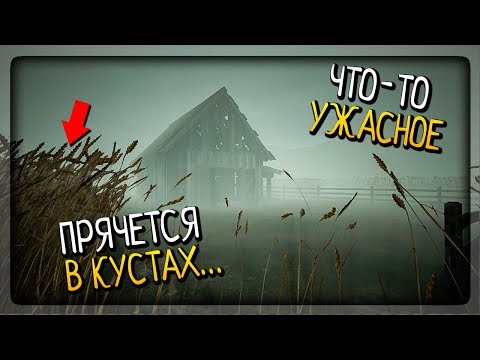 Видео: ЧТО-ТО УЖАСНОЕ ПРЯЧЕТСЯ В КУСТАХ! РЕАЛЬНО СТРАШНО! ▶️ It Lies Прохождение