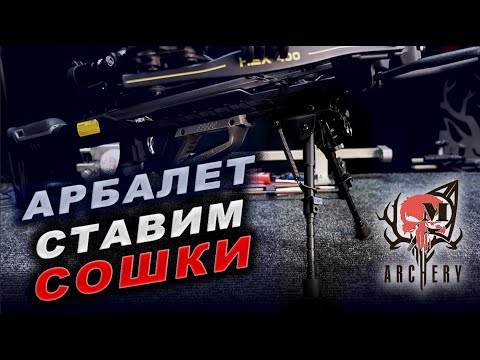 Видео: Ek HEX 400  Ставим сошки