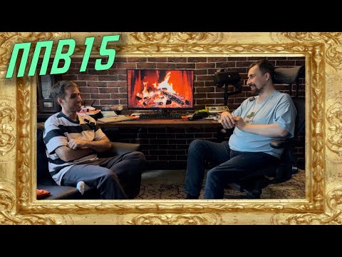 Видео: ппв 15 - про будни супергероев и обнажёнку в старых фильмах