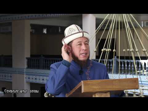 Видео: Садыбакас ажы Доолов   Сахабалар жашоо баяны  14 көрсөтүү  Ади ибн Хатим  р а