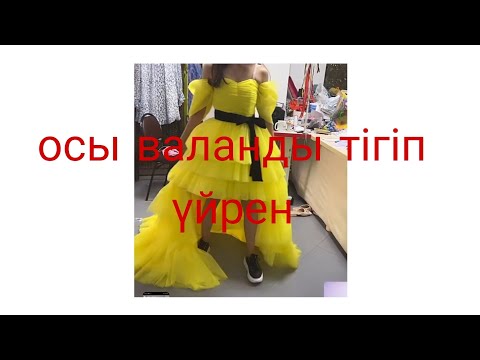 Видео: сеткелы валан тігіп үйрен