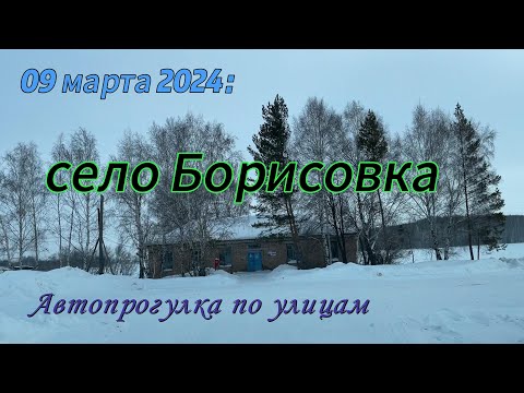 Видео: Авто прогулка по селу Борисовка, длинные и широкие улицы