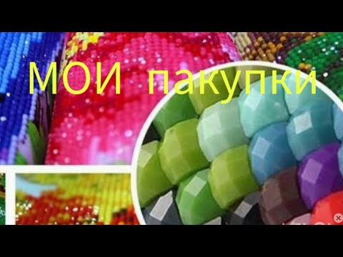 Видео: РАСПАКОВКА мозайка 2 штуки
