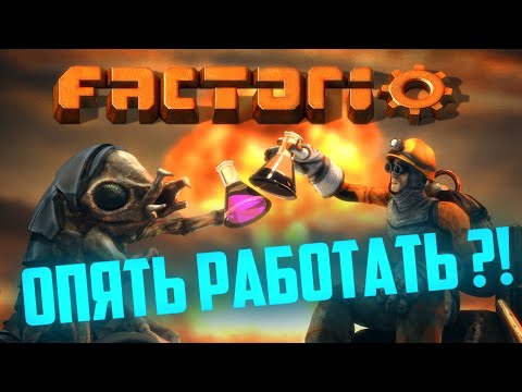 Видео: Все о FACTORIO за 20 минут