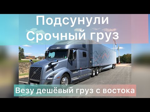 Видео: С Пенсильвании в Калифорнию За 0,60 $ за милю￼.￼
