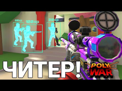 Видео: МЕНЯ ХОТЯТ ЗАБАНИТЬ В POLYWAR ! #поливар #polywar