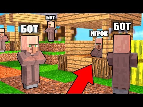 Видео: ТЫ НИКОГДА НЕ НАЙДЁШЬ НАСТОЯЩЕГО ИГРОКА! МАЙНКРАФТ