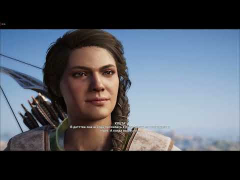 Видео: Assassin's Creed Odyssey Прохождение Наследие первого клинка Блудная дочь и безопасный выход