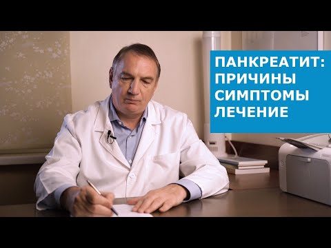 Видео: ПАНКРЕАТИТ: причины и ЛЕЧЕНИЕ.  Болит в ЛЕВОМ БОКУ под ребрами: что делать. Ответы на вопросы.