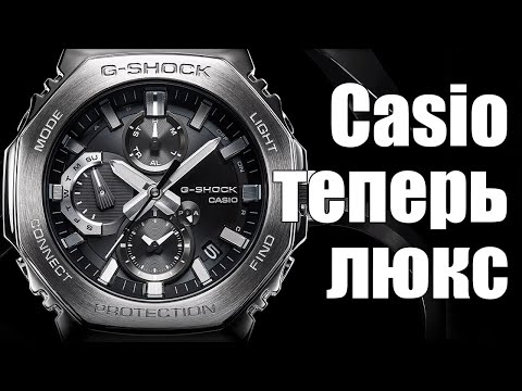 Видео: Часы G-Shock GMC-B2100 — Casio за $1 000. Зачем?