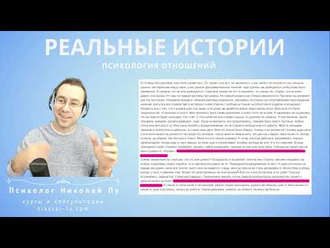 Видео: Муж Хочет Развод? Анализ Реальной Истории